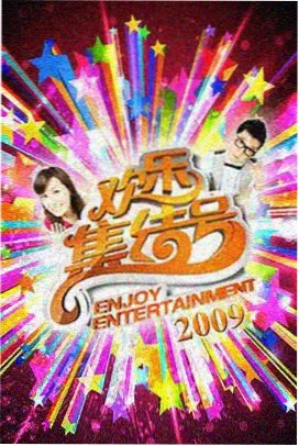 厨房实验室 综艺封面